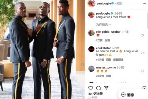 官方投注-冰释前嫌？博格巴为两位哥哥送上生日祝福：愿我的哥哥们长命百岁