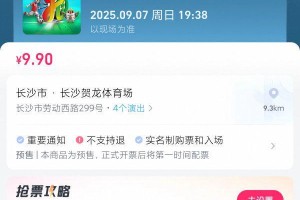 还有8天开赛！“湘超”揭幕战预约抢票人数已超过贺龙体育场座位数